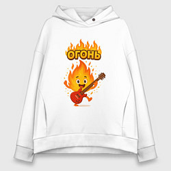 Толстовка оверсайз женская Огонь с гитарой, цвет: белый