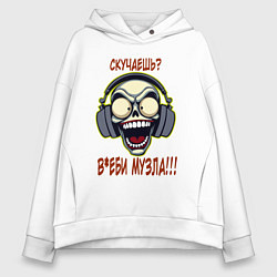Толстовка оверсайз женская Музло, цвет: белый
