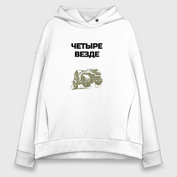 Толстовка оверсайз женская Четыре везде, цвет: белый