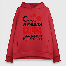 Женское худи оверсайз Самая лучшая Софа