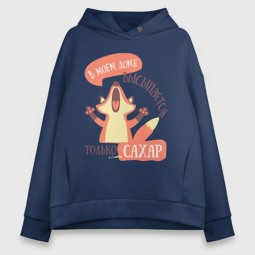 Женское худи оверсайз В моём доме / Тёмно-синий – фото 1
