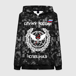 Толстовка на молнии женская Спецназ: Служу России, цвет: 3D-черный