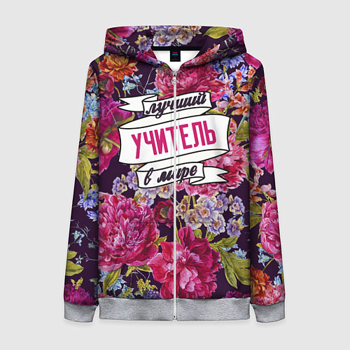 Женская толстовка на молнии Лучший учитель в Мире / 3D-Меланж – фото 1