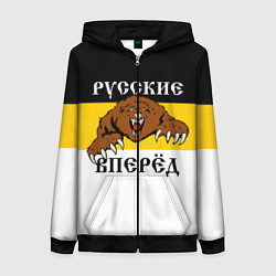Толстовка на молнии женская Русские Вперёд!, цвет: 3D-черный