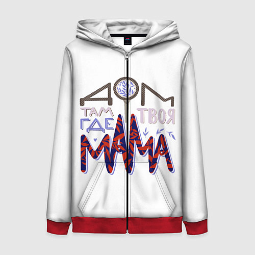 Женская толстовка на молнии Дом там где твоя мама / 3D-Красный – фото 1