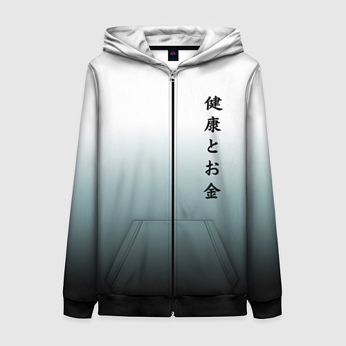 Женская толстовка на молнии Градиент с надписью на японском - здоровье и деньг / 3D-Черный – фото 1