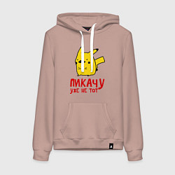 Толстовка-худи хлопковая женская Пикачу, уже не тот, цвет: пыльно-розовый