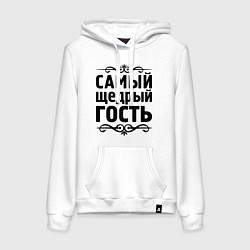 Толстовка-худи хлопковая женская Самый щедрый гость, цвет: белый