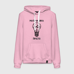 Толстовка-худи хлопковая женская Математика просто, цвет: светло-розовый