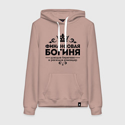 Толстовка-худи хлопковая женская Финансовая богиня, цвет: пыльно-розовый