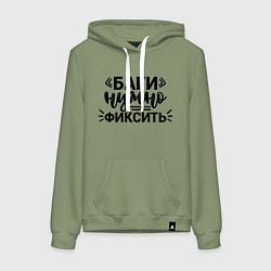 Толстовка-худи хлопковая женская Баги нужно фиксить, цвет: авокадо