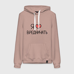 Толстовка-худи хлопковая женская Я люблю вредничать, цвет: пыльно-розовый