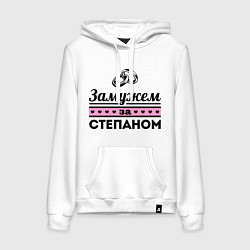 Толстовка-худи хлопковая женская Замужем за Степаном, цвет: белый