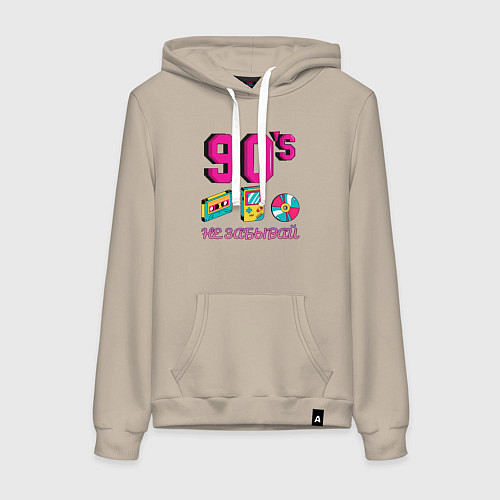 Женская толстовка-худи НЕ ЗАБЫВАЙ 90-е / Миндальный – фото 1