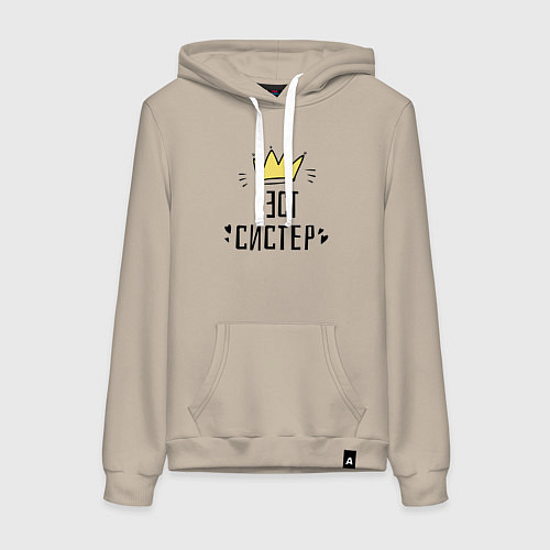 Женская толстовка-худи Бэст систер / Миндальный – фото 1