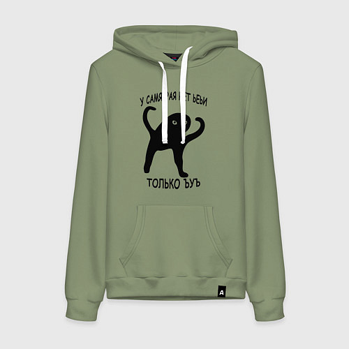 Женская толстовка-худи ЪУЪ СЪУКА СО СМЫСЛОМ / Авокадо – фото 1