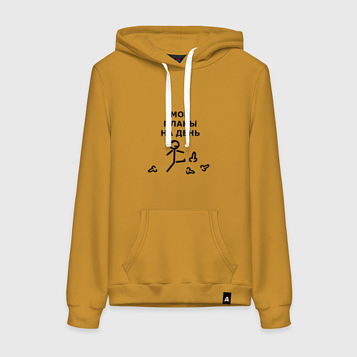Женская толстовка-худи МОИ ПЛАНЫ НА ДЕНЬ / Горчичный – фото 1
