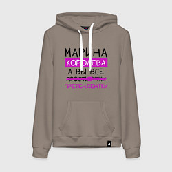Толстовка-худи хлопковая женская МАРИНА королева, а вы все претендентки, цвет: утренний латте