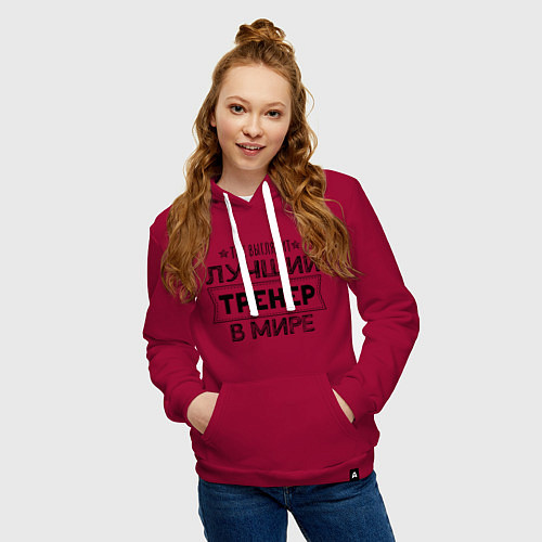 Женская толстовка-худи Так выглядит ЛУЧШИЙ ТРЕНЕР в мире / Маджента – фото 3