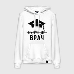 Толстовка-худи хлопковая женская Будущий врач, цвет: белый