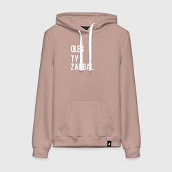 Толстовка-худи хлопковая женская Oleg ty za*bal, цвет: пыльно-розовый