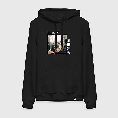 Женская толстовка-худи Годзе Сатору / Черный – фото 1