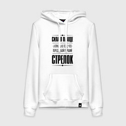 Толстовка-худи хлопковая женская Стрелок - сила в правде, цвет: белый