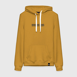 Толстовка-худи хлопковая женская Нормально делай, цвет: горчичный