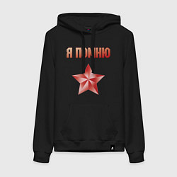 Женская толстовка-худи Память воинам