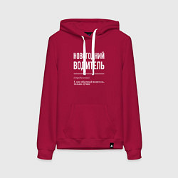 Толстовка-худи хлопковая женская Новогодний водитель, цвет: маджента