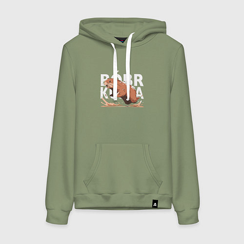 Женская толстовка-худи Бегущий бобр курва / Авокадо – фото 1