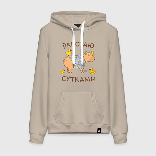 Женская толстовка-худи Мем капибара: работаю с утками / Миндальный – фото 1