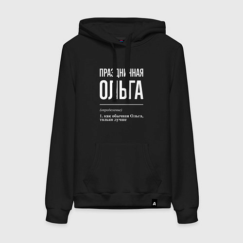 Женская толстовка-худи Праздничная Ольга: определение / Черный – фото 1
