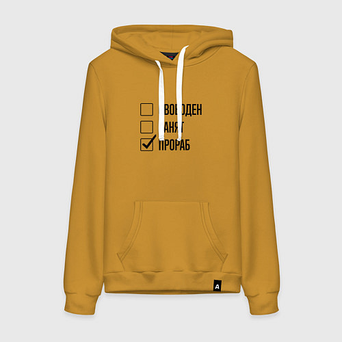 Женская толстовка-худи Свободен занят: прораб / Горчичный – фото 1