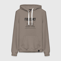 Женская толстовка-худи Геодезист не спорит