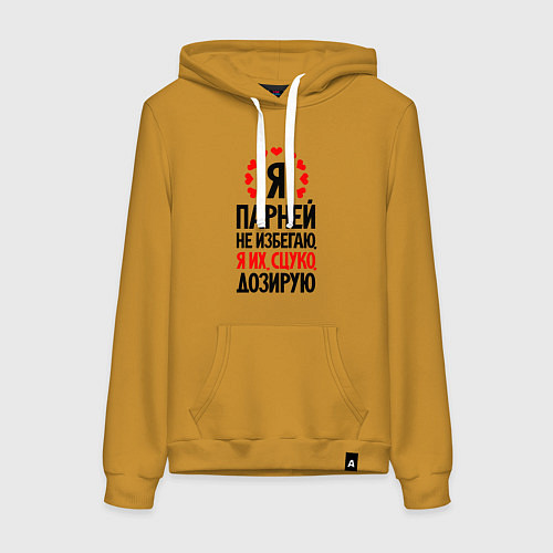 Женская толстовка-худи Я парней не избегаю / Горчичный – фото 1