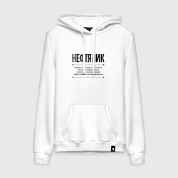 Толстовка-худи хлопковая женская Нефтяник решает проблемы, цвет: белый