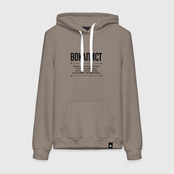 Толстовка-худи хлопковая женская Вокалист решает проблемы, цвет: утренний латте