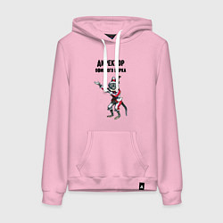 Толстовка-худи хлопковая женская Директор офисного цирка, цвет: светло-розовый