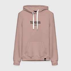 Толстовка-худи хлопковая женская Tuzhurka, цвет: пыльно-розовый