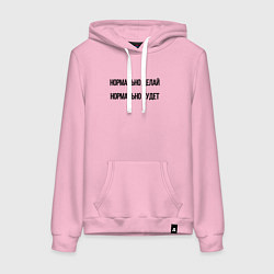 Толстовка-худи хлопковая женская Делай нормально, цвет: светло-розовый