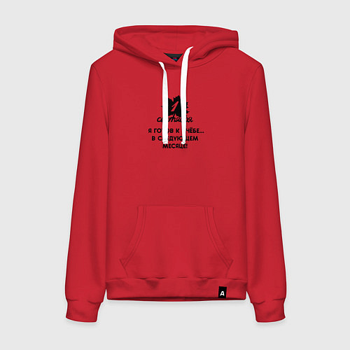 Женская толстовка-худи 1 сентября я готов к учёбе в следующем месяце / Красный – фото 1