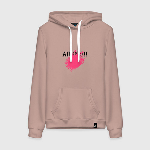 Женская толстовка-худи Апчхи / Пыльно-розовый – фото 1