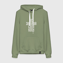 Толстовка-худи хлопковая женская Не забывай свои корни, цвет: авокадо
