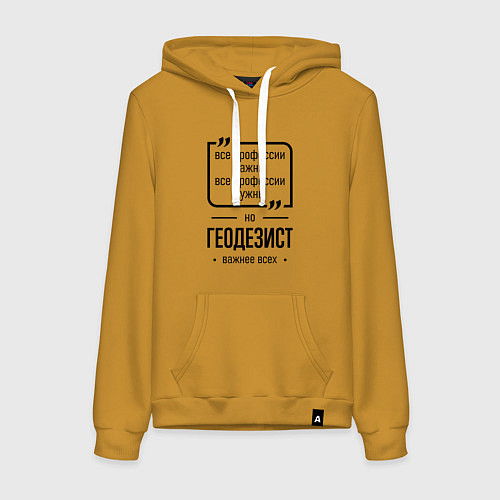 Женская толстовка-худи Геодезист важнее всех / Горчичный – фото 1