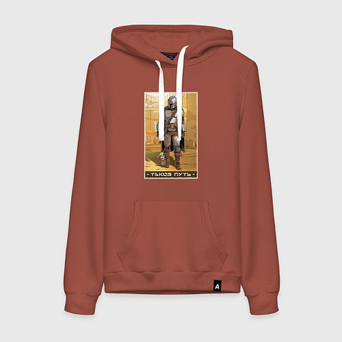 Женская толстовка-худи Мандалорец - Дин Джарин / Кирпичный – фото 1