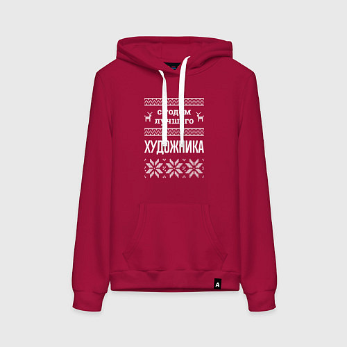 Женская толстовка-худи С годом художника / Маджента – фото 1