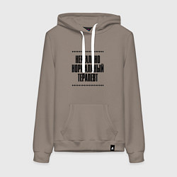 Толстовка-худи хлопковая женская Нереально нормальный терапевт, цвет: утренний латте