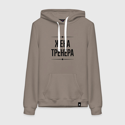 Женская толстовка-худи Жена тренера на светлом / Утренний латте – фото 1