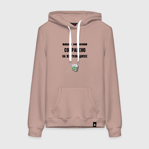 Женская толстовка-худи Ваше мнение сохраненно в корзине / Пыльно-розовый – фото 1